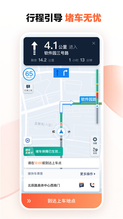 快的新出租app司机端(滴出租车司机端)截图4