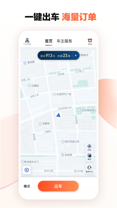 出租车滴滴车主最新版截图1