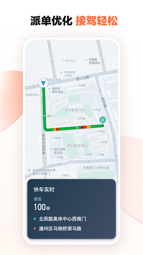 出租车滴滴车主最新版截图3
