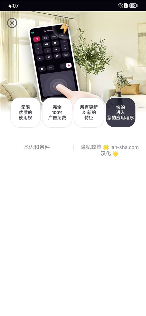 LG电视遥控器(LG Remote)汉化版截图5