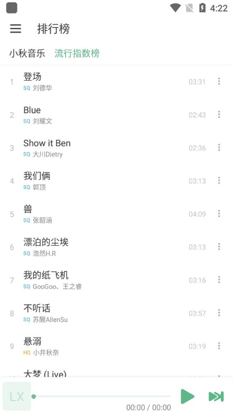 洛雪音乐助手app官方版截图3