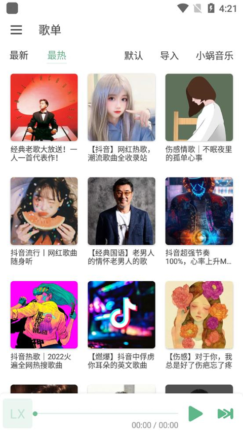 洛雪音乐助手app官方版截图5
