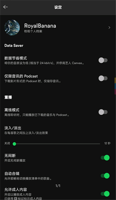 spotify安卓2025最新版截图1