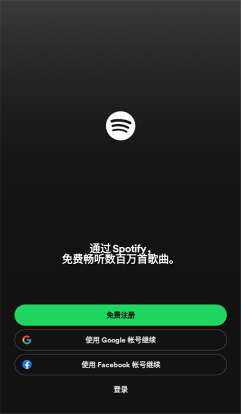 spotify安卓2025最新版截图2