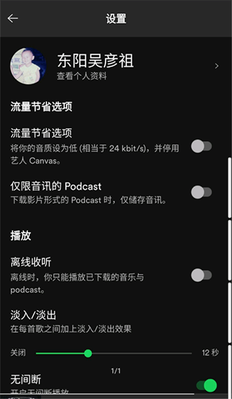 spotify安卓2025最新版截图5