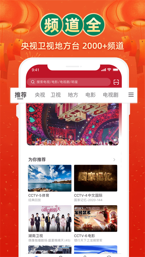 电视家app官方2025最新版截图1