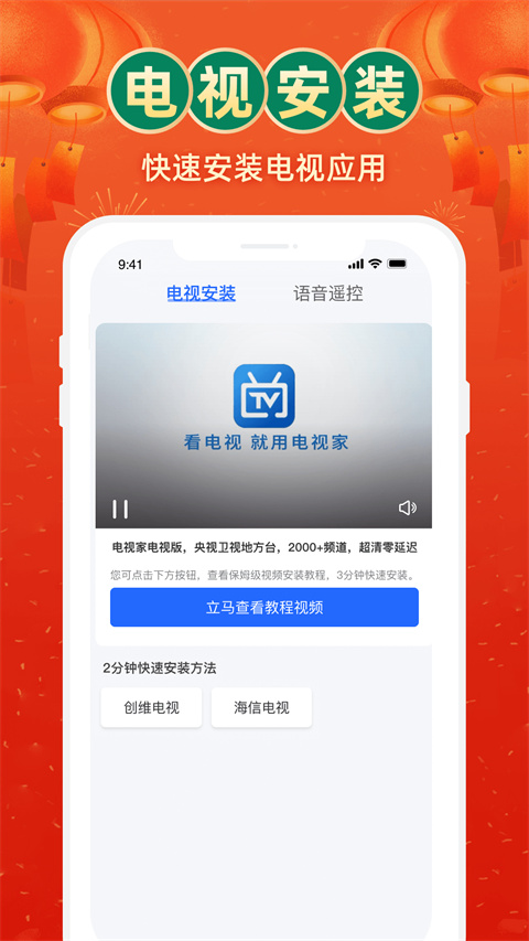 电视家app官方2025最新版截图4