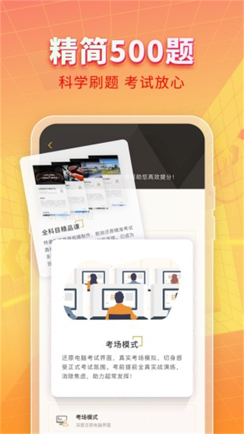 元贝驾考app截图2