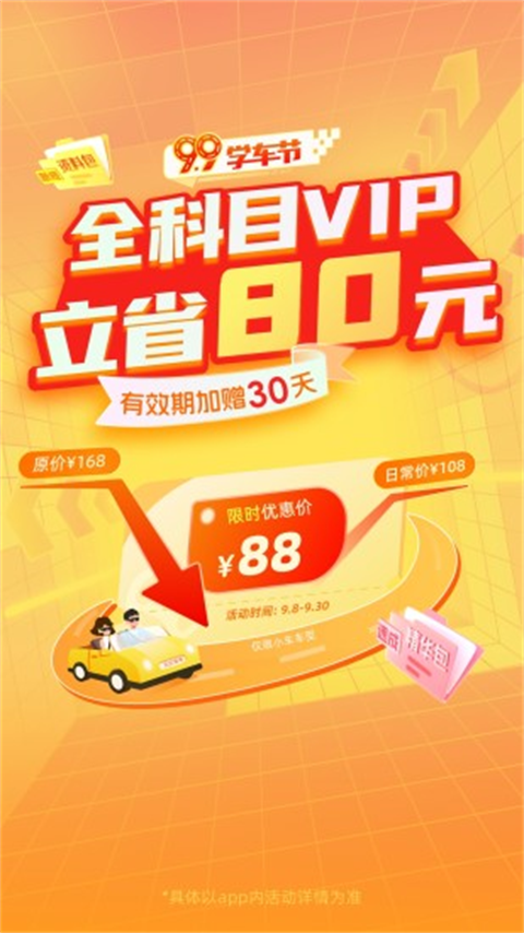 元贝驾考app截图3
