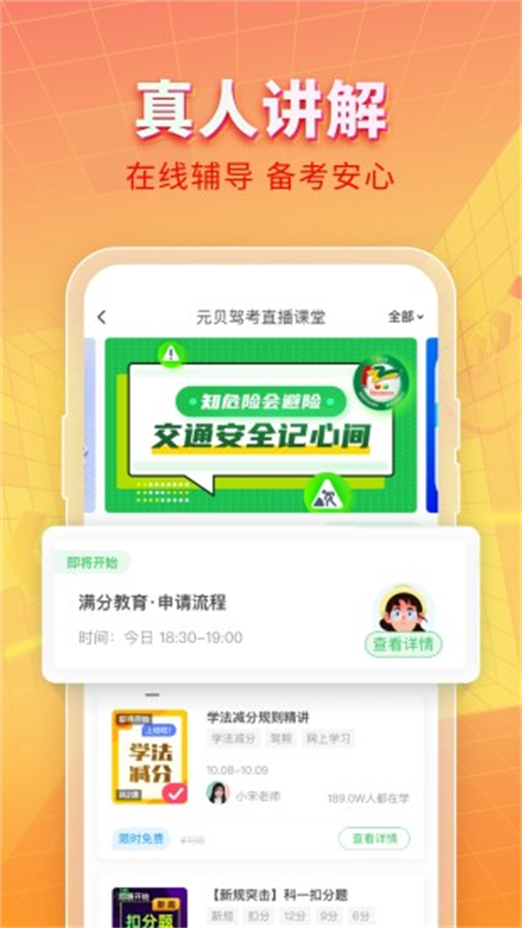 元贝驾考app截图4