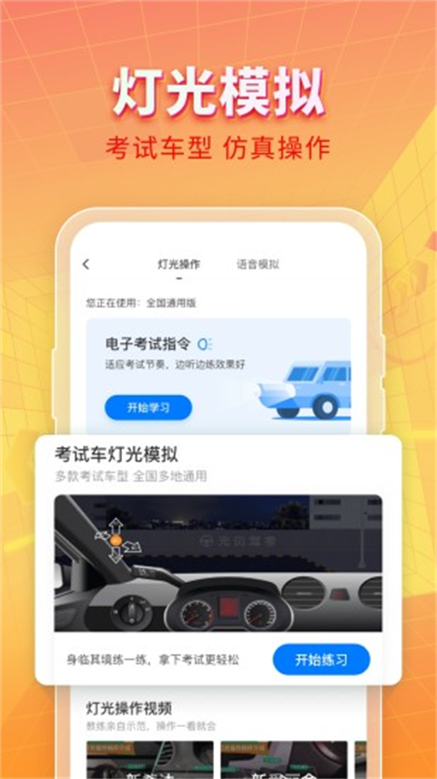 元贝驾考app截图5