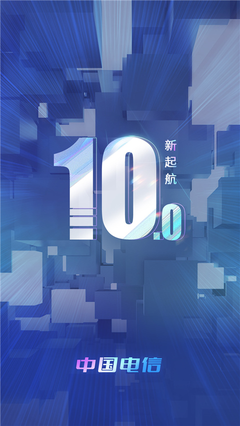 中国电信掌上营业厅截图3