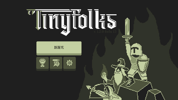 小小村民中文版手机版(Tinyfolks)截图1
