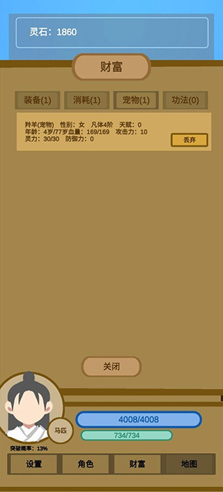 蛋糕修仙手游截图5
