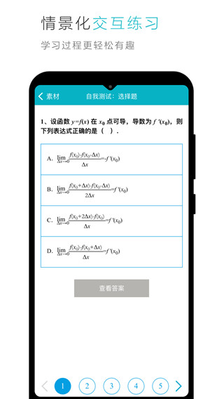 云教材app截图2