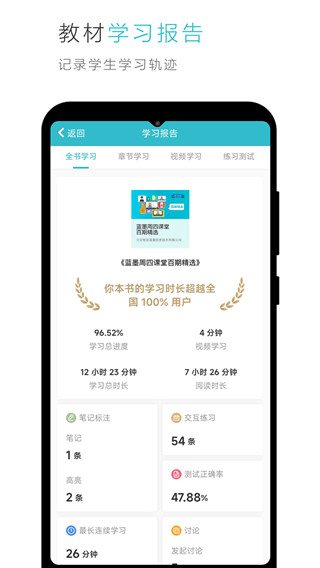 云教材app截图4