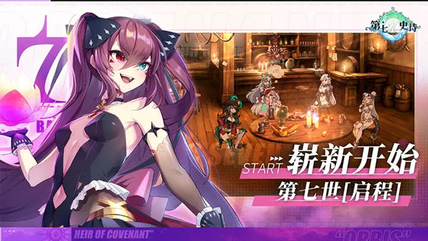 第七史诗台服最新版截图5