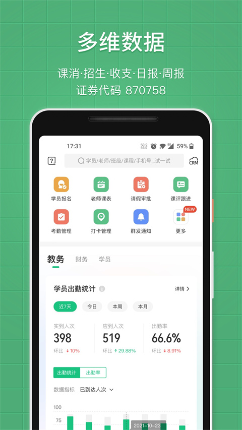教务宝官方版截图1
