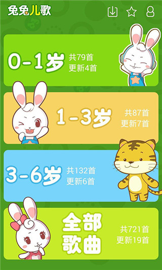 兔兔儿歌app截图2