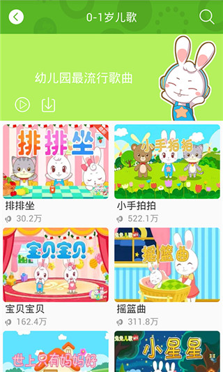兔兔儿歌app截图3