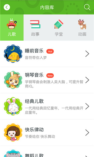 兔兔儿歌app截图4