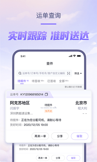 跨越速运APP截图1