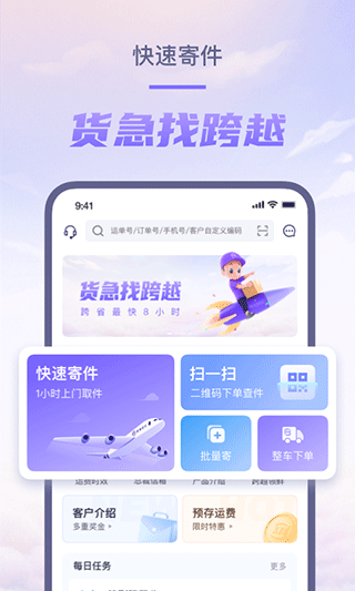 跨越速运APP截图2