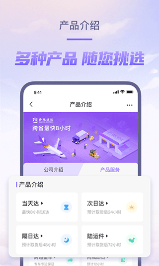跨越速运APP截图4