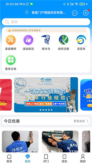联掌门户门禁系统最新版截图2