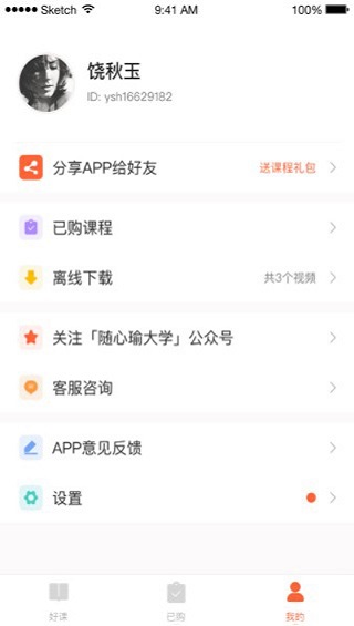 随心瑜大学app截图4