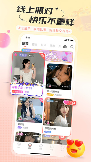 语玩语音聊天app最新版截图2