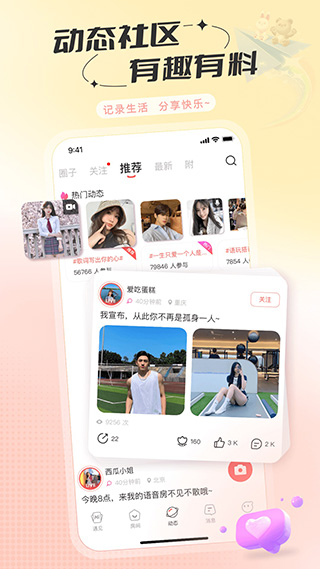 语玩语音聊天app最新版截图3
