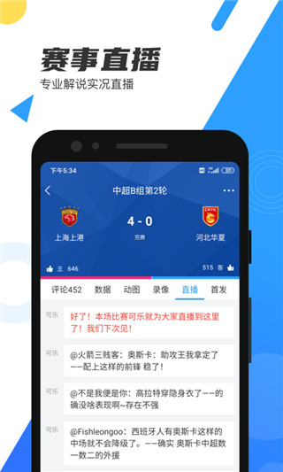 直播吧NBA在线直播APP截图3