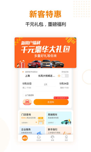 一嗨共享汽车app截图2