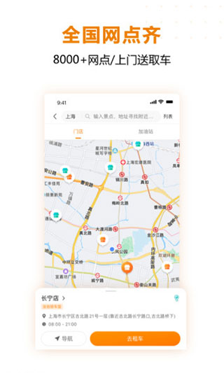 一嗨共享汽车app截图5
