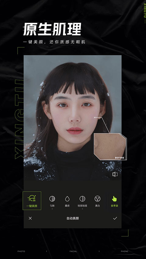醒图app2025最新版截图3