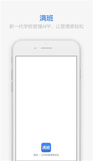 满班app截图4