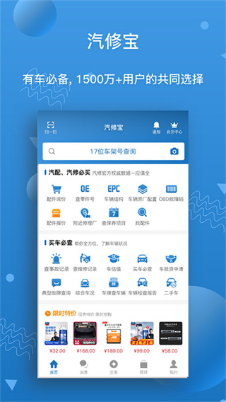 汽修宝最新版本APP截图1