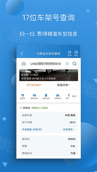 汽修宝最新版本APP截图2