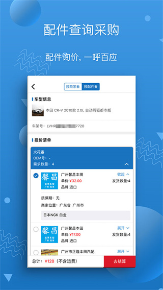 汽修宝最新版本APP截图3