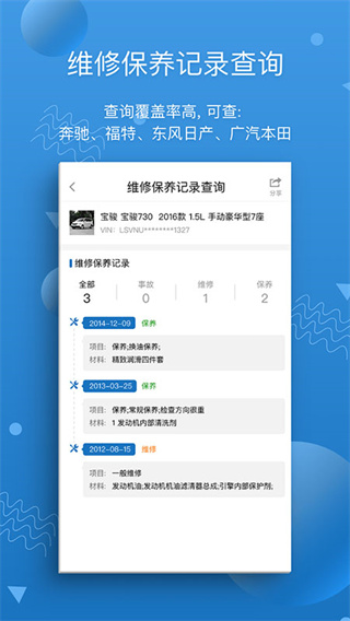 汽修宝最新版本APP截图5