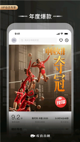 bestv欢喜首映截图1