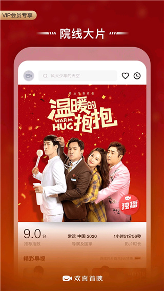 bestv欢喜首映截图2