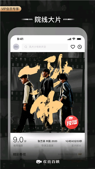 bestv欢喜首映截图3