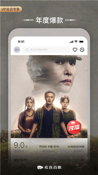 bestv欢喜首映截图4