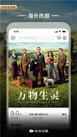 bestv欢喜首映截图5