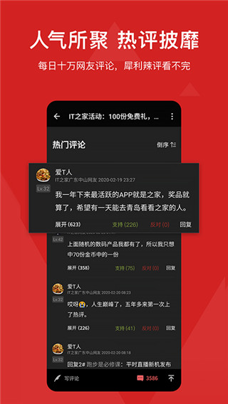 it之家手机客户端截图2