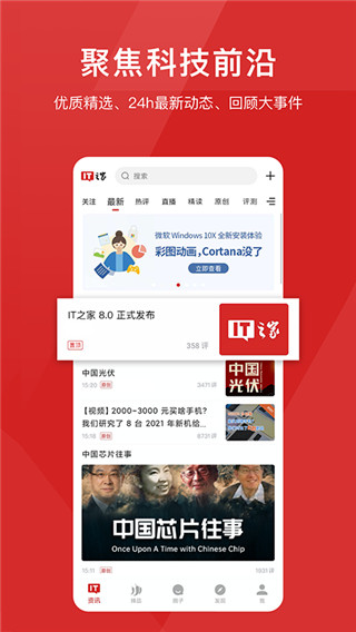 it之家手机客户端截图5