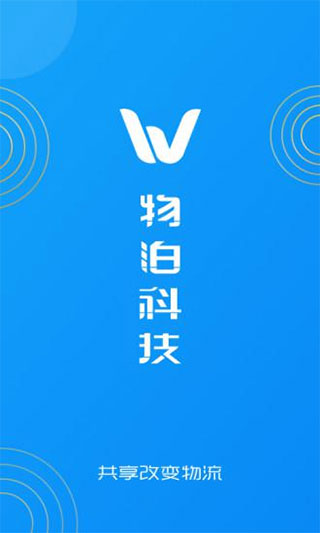 物泊56找货司机版截图1