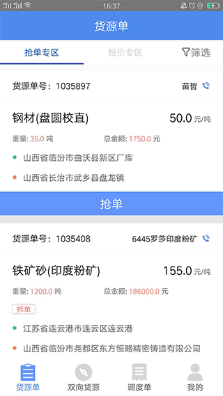 物泊56找货app官方版截图3